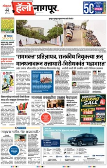 Lokmat Marathi ePaper daily