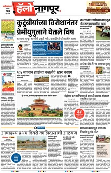Lokmat Marathi ePaper daily
