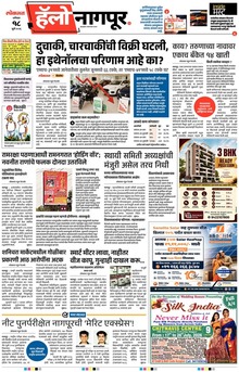 Lokmat Marathi ePaper daily