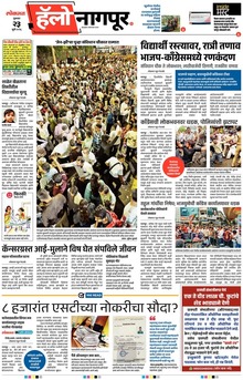 Lokmat Marathi ePaper daily