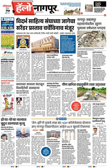 Lokmat Marathi ePaper daily