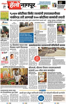 Lokmat Marathi ePaper daily