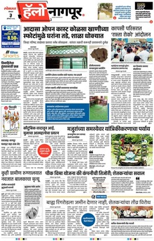 Lokmat Marathi ePaper daily