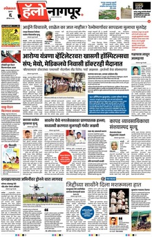 Lokmat Marathi ePaper daily