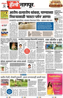 Lokmat Marathi ePaper daily