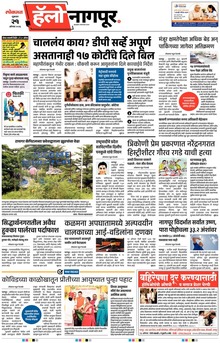 Lokmat Marathi ePaper daily