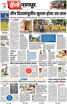 Lokmat Marathi ePaper daily