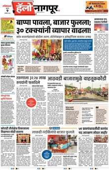 Lokmat Marathi ePaper daily