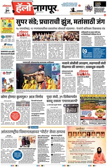 Lokmat Marathi ePaper daily