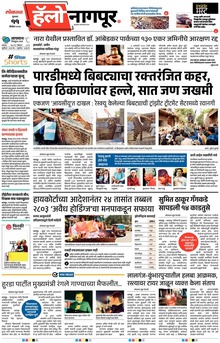 Lokmat Marathi ePaper daily