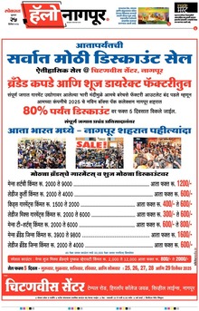 Lokmat Marathi ePaper daily