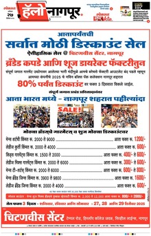 Lokmat Marathi ePaper daily