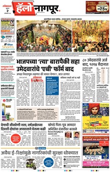 Lokmat Marathi ePaper daily