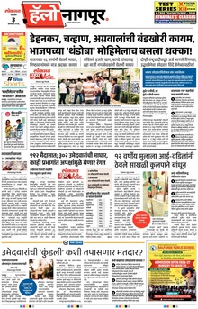 Lokmat Marathi ePaper daily