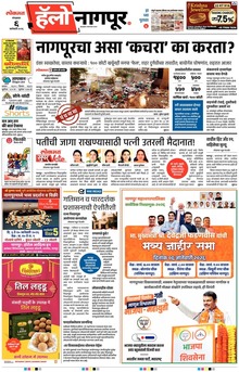 Lokmat Marathi ePaper daily