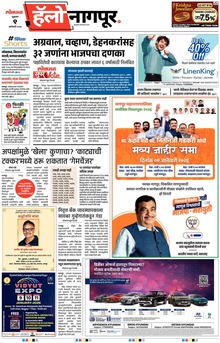 Lokmat Marathi ePaper daily