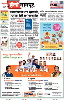 Lokmat Marathi ePaper daily