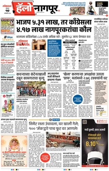 Lokmat Marathi ePaper daily