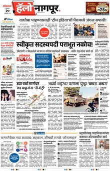 Lokmat Marathi ePaper daily