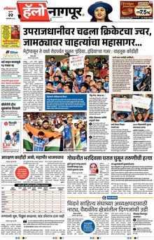 Lokmat Marathi ePaper daily