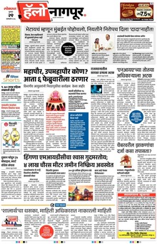 Lokmat Marathi ePaper daily