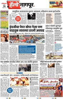 Lokmat Marathi ePaper daily