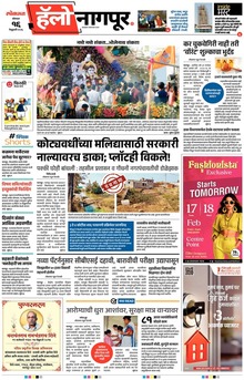 Lokmat Marathi ePaper daily