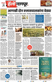 Lokmat Marathi ePaper daily