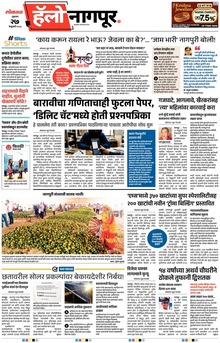 Lokmat Marathi ePaper daily