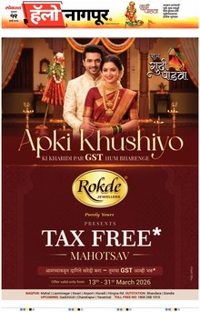 Lokmat Marathi ePaper daily