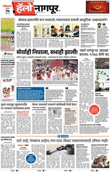 Lokmat Marathi ePaper daily