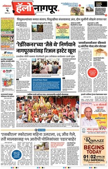 Lokmat Marathi ePaper daily