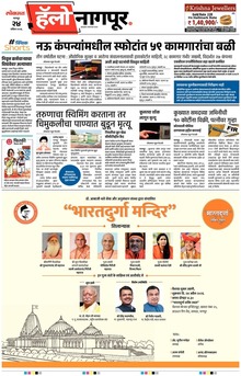 Lokmat Marathi ePaper daily
