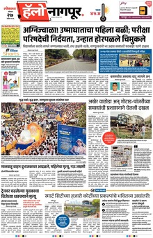 Lokmat Marathi ePaper daily