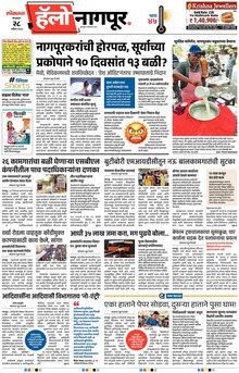 Lokmat Marathi ePaper daily