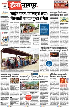 Lokmat Marathi ePaper daily