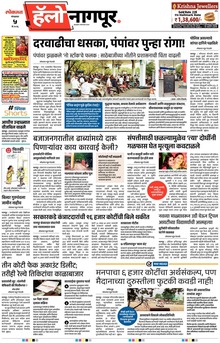 Lokmat Marathi ePaper daily