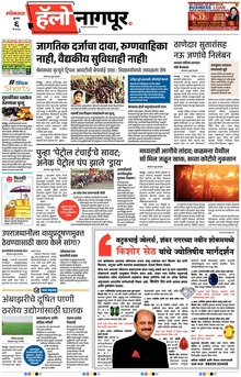 Lokmat Marathi ePaper daily