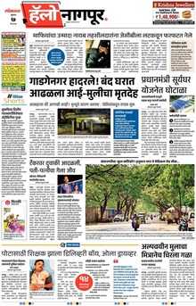 Lokmat Marathi ePaper daily