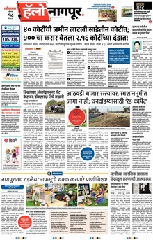 Lokmat Marathi ePaper daily