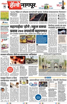Lokmat Marathi ePaper daily