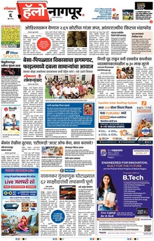 Lokmat Marathi ePaper daily