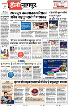 Lokmat Marathi ePaper daily