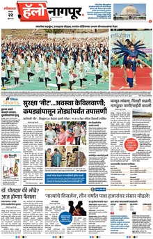 Lokmat Marathi ePaper daily