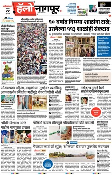 Lokmat Marathi ePaper daily