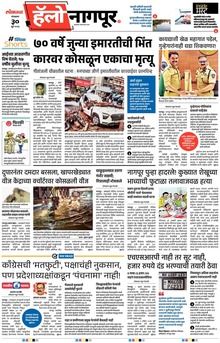 Lokmat Marathi ePaper daily