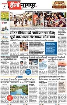 Lokmat Marathi ePaper daily