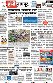 Lokmat Marathi ePaper daily
