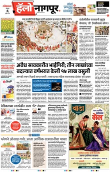 Lokmat Marathi ePaper daily