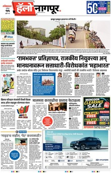 Lokmat Marathi ePaper daily